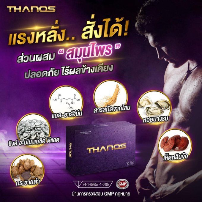 PACK HARMONIE HOMME ULTIMATE - THANOS - OFFRE  DECOUVERTE - , Ref : CSH-009-195