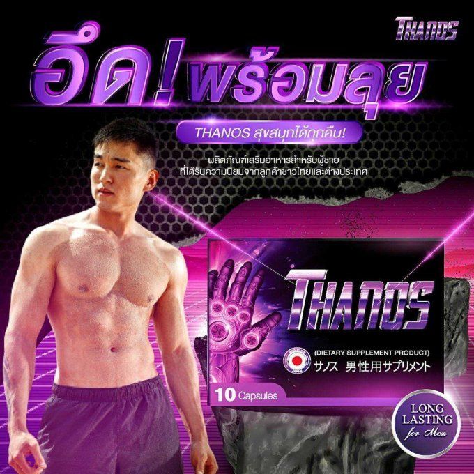 PACK HARMONIE HOMME ULTIMATE - THANOS - OFFRE  DECOUVERTE - , Ref : CSH-009-195